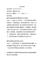 大学辅导员与学生谈话记录.doc