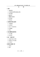 2016年北外环路加油加气站项目可研报告.doc