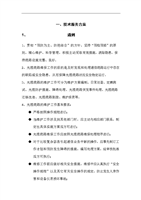 通信光缆维护技术服务方案.doc