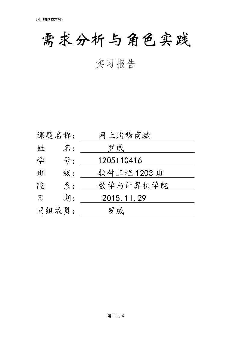 需求分析与角色实践需求分析角色实践与角色实