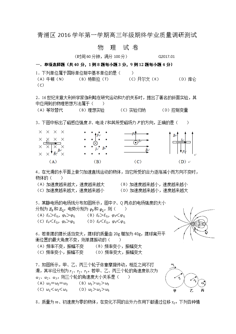 上海市青浦区2017届高三上学期期末质量调研