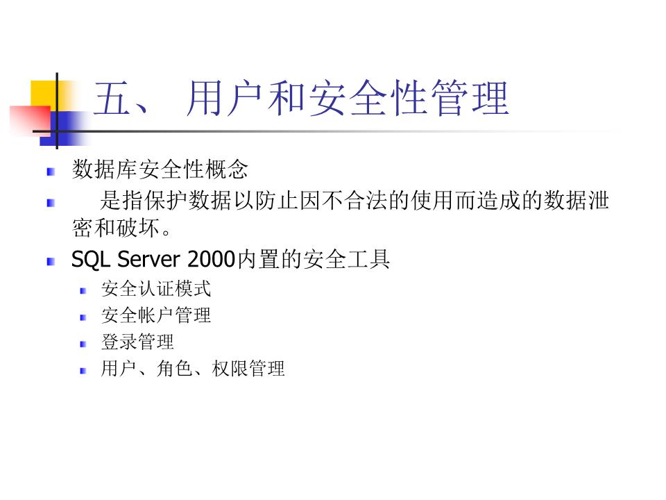 数据库防泄露