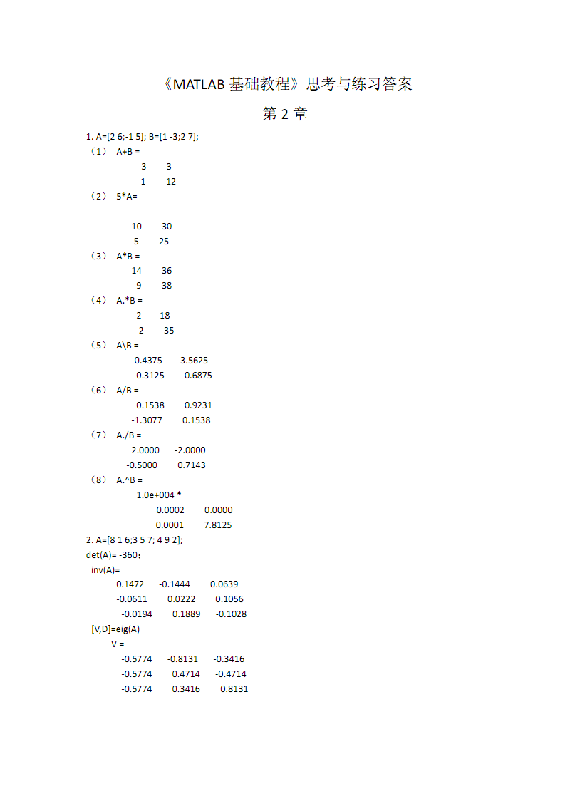 MATLAB基础教程习题答案作者杨德平习题答案