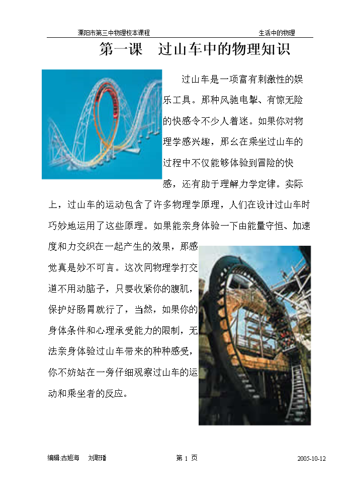 第一课过山车中的物理知识选编.doc