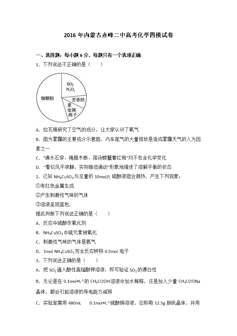 内蒙古赤峰二中2016届高考化学四模试卷 含解