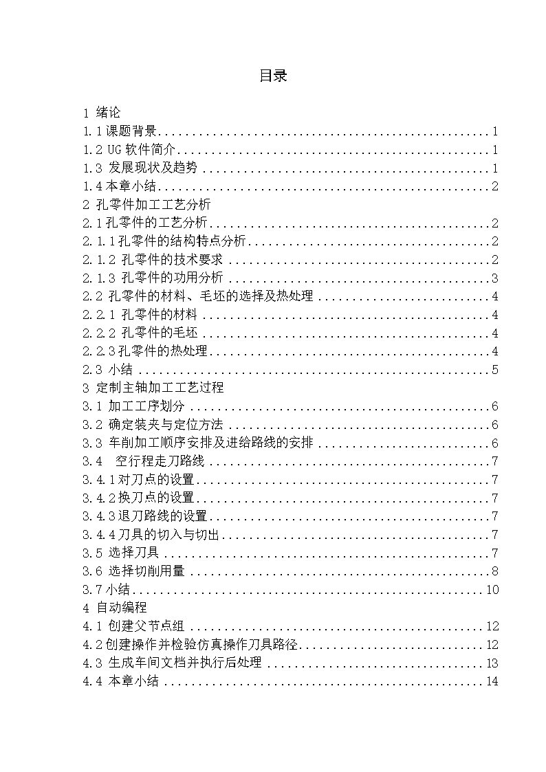 基于UG的孔加工设计论文研讨.doc