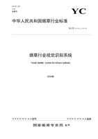 烟草行业视觉识别系统.doc