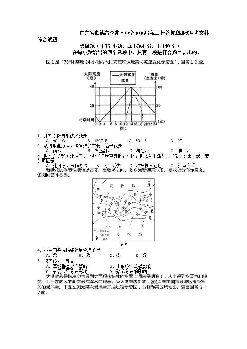 广东省顺德市李兆基中学2016届高三上学期第