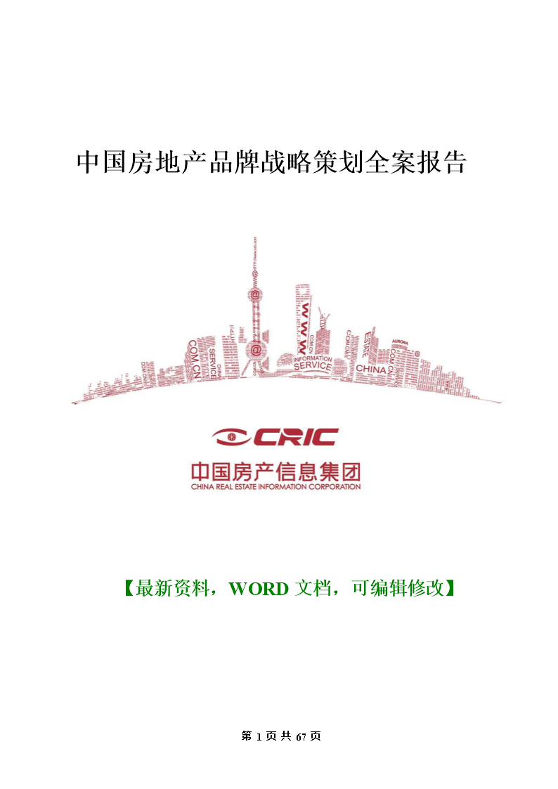 房产全案策划：打造城市新地标