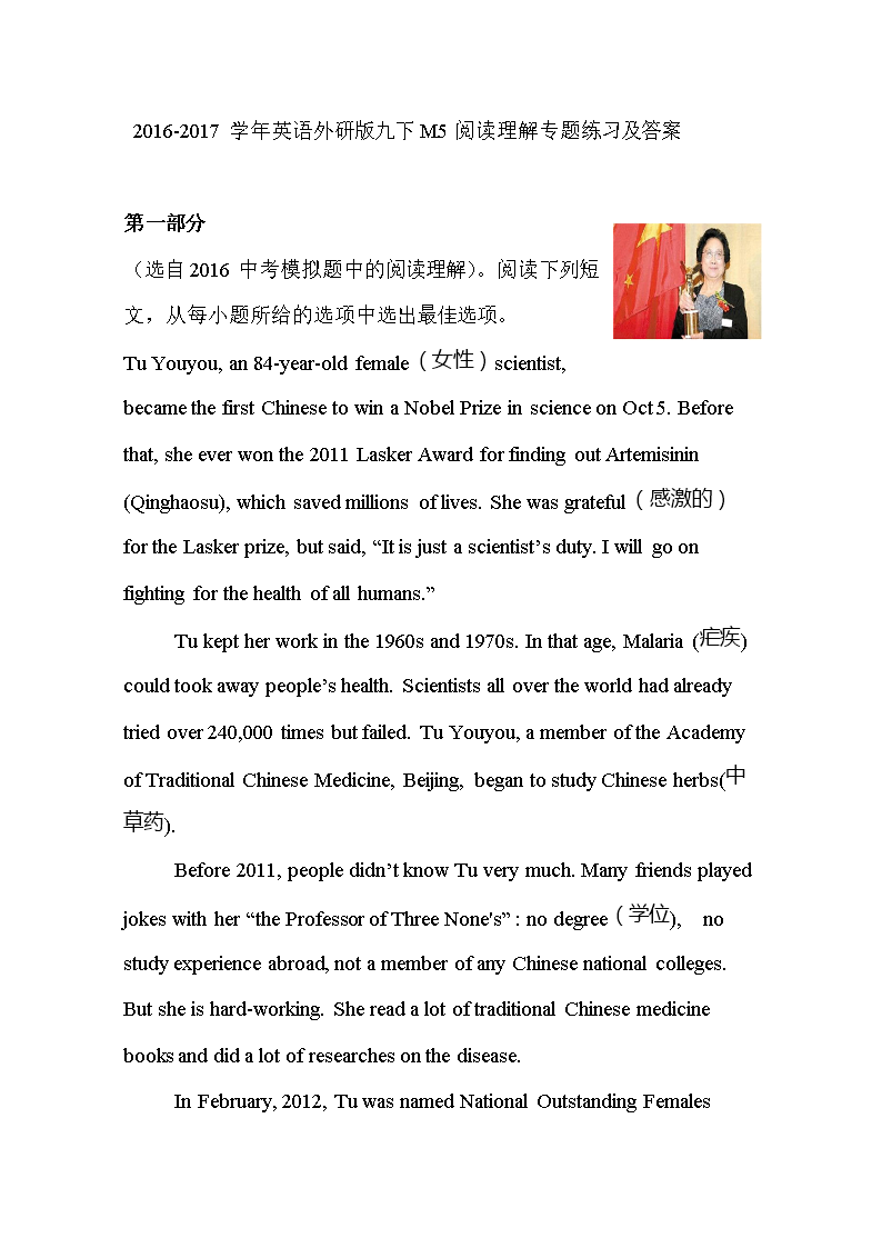 2016-2017学年英语外研版九下M5阅读理解专