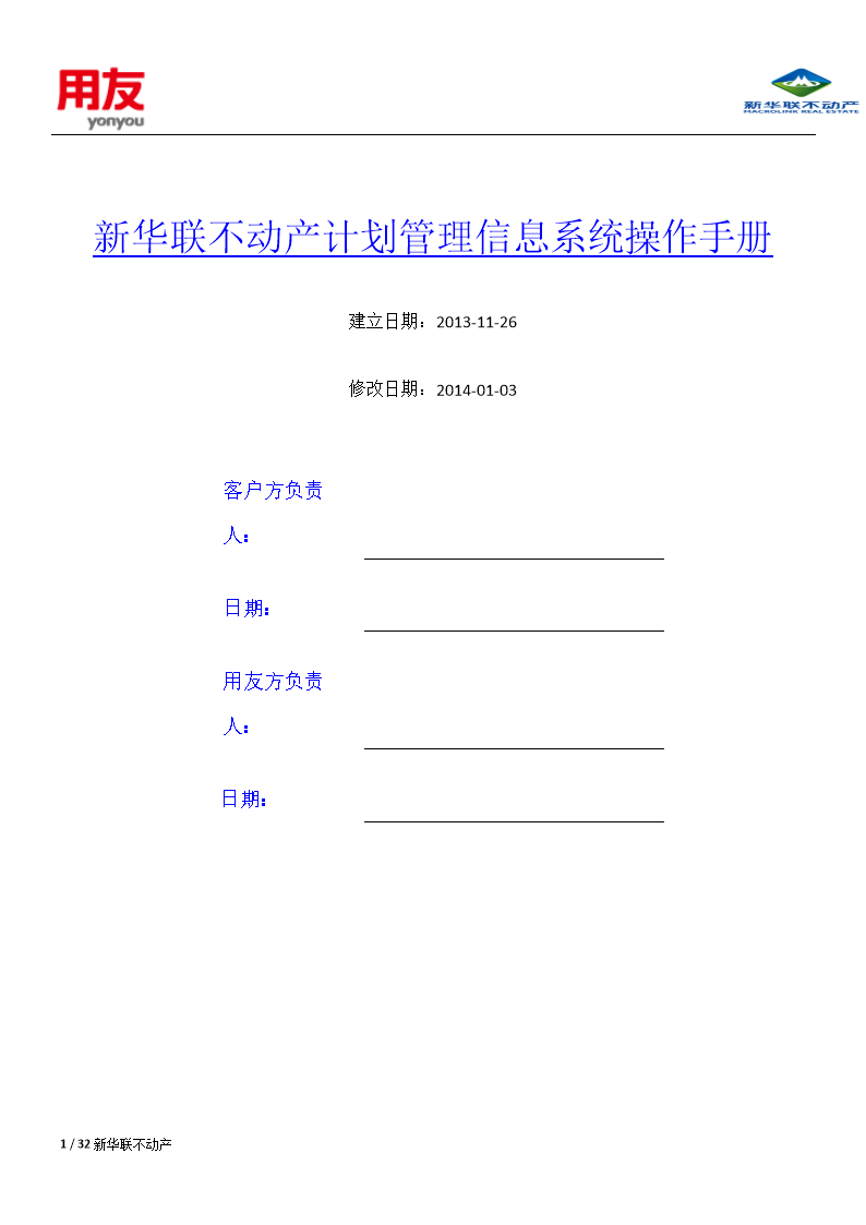 招投标(含EPP)实施模板 20131211新华联不动