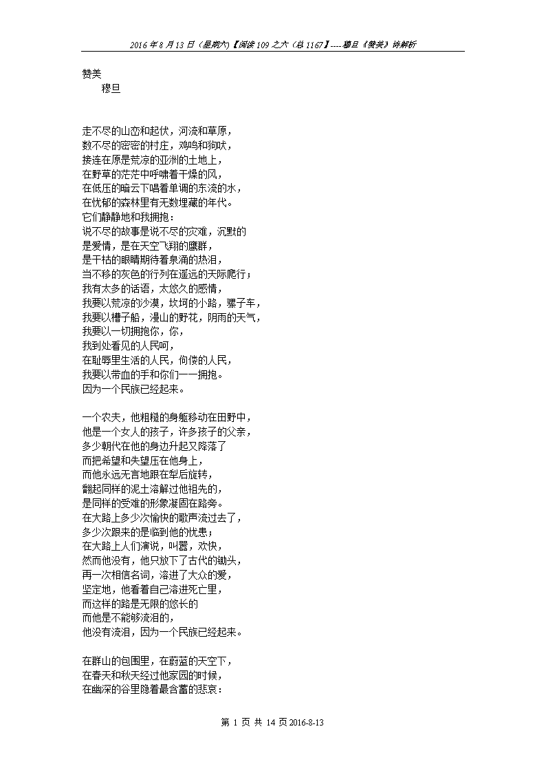 2016年8月13日(星期六)【阅读109之六(总1167】----穆旦《赞美》诗档