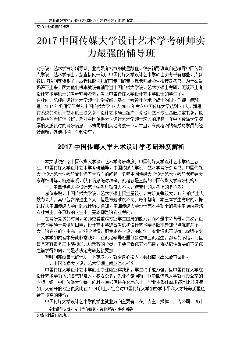 20据17中国传媒大学设计艺术学考文一研师实