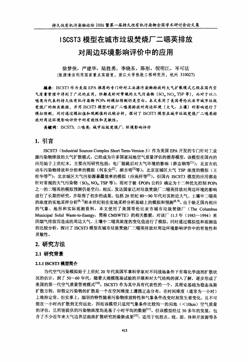 ISCST3模型在城市垃圾焚烧厂二恶英排放对周