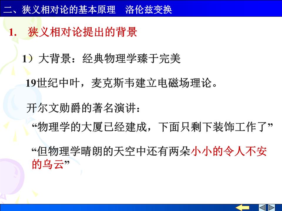 6-狭义相对论的基本原理洛伦兹变换.ppt