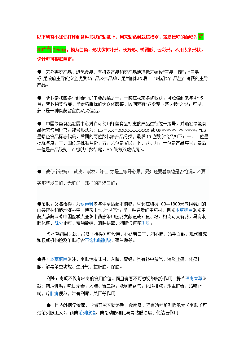 农业科普小知识.doc