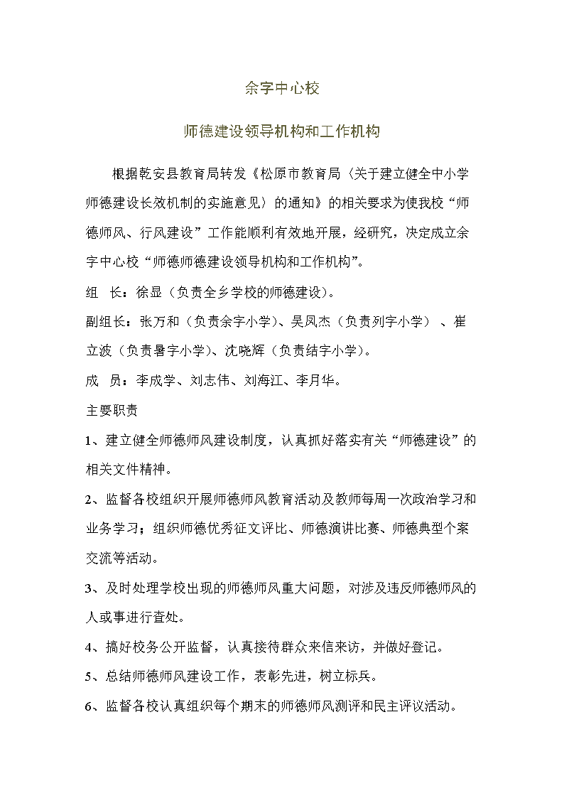 余字中心校师德建设长效机制系列林料.doc