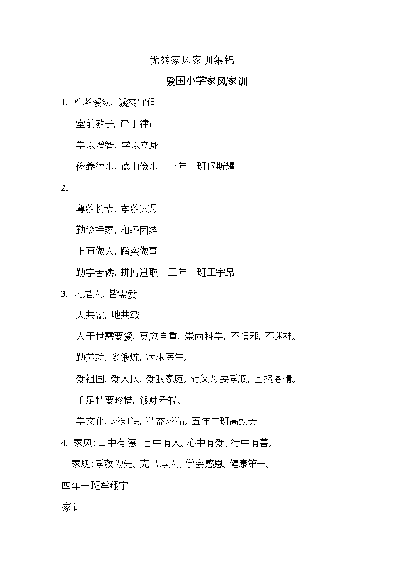 家训-家规-训言集锦.doc