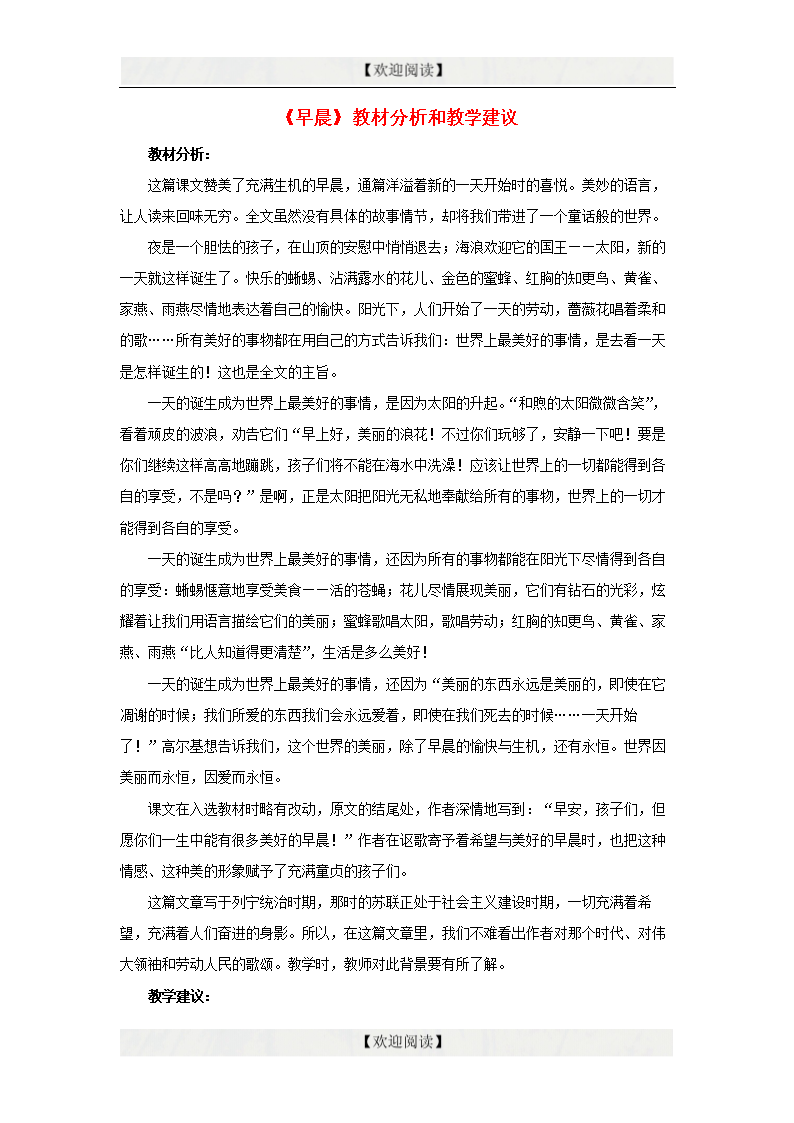 2017年六年级语文下册 第6课《早晨》教材分