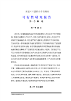 机动车检测站可行性研究报告.doc