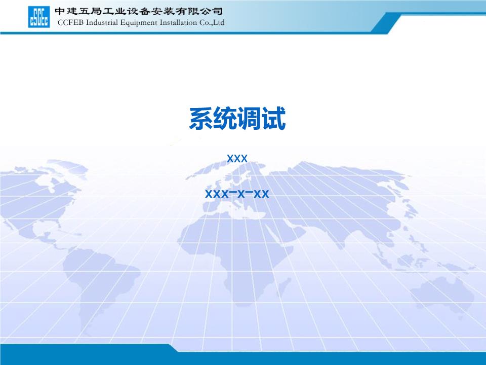 机电安装系统调试说课.ppt