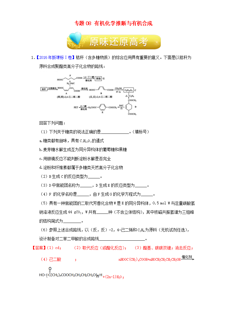 2017年高考化学备考优生百日闯关系列专题08