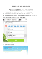 全国学生资助管理信息系统.doc