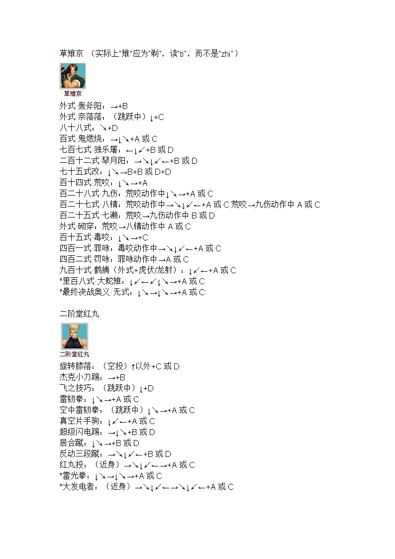 电脑拳皇97出招表[带人物图片].doc