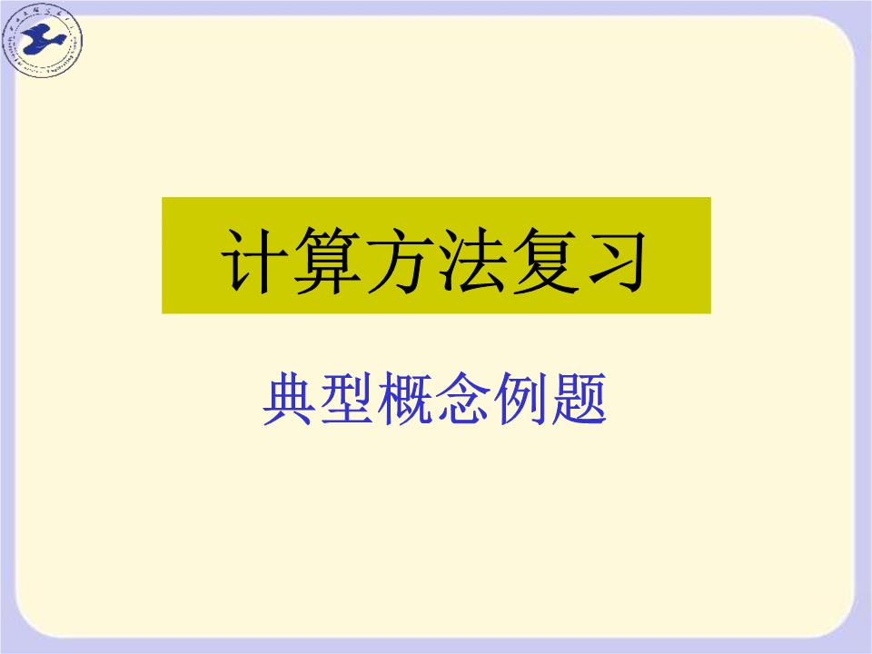 20150104--复习(典型例题)解答.ppt