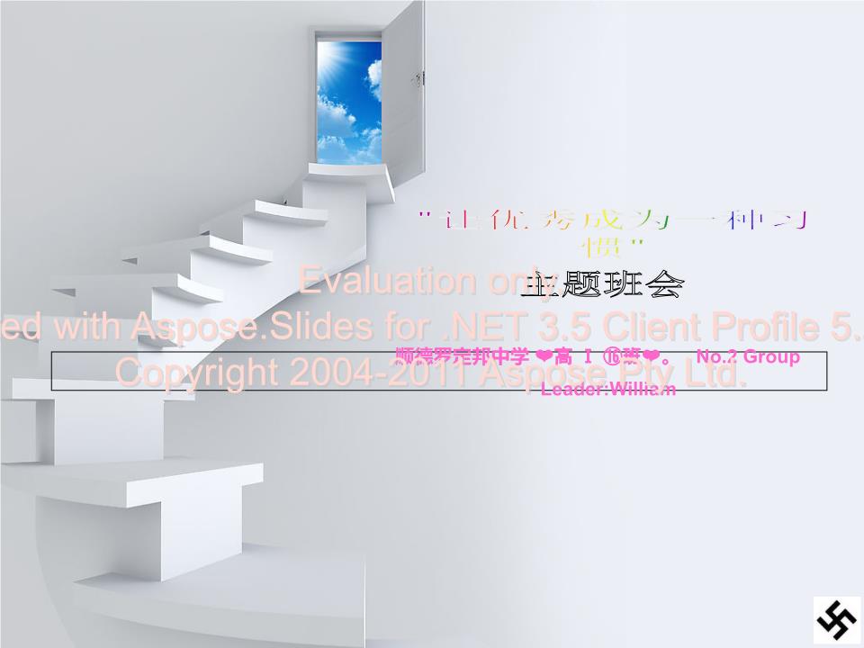 让优秀成为一习种惯2.ppt