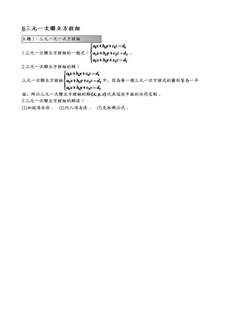§三元一次联立方程组.doc