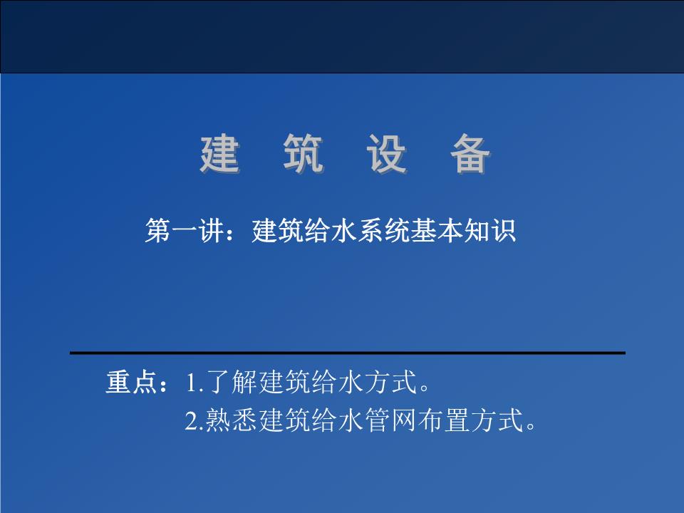 建筑设备:给排水器具图材料.ppt