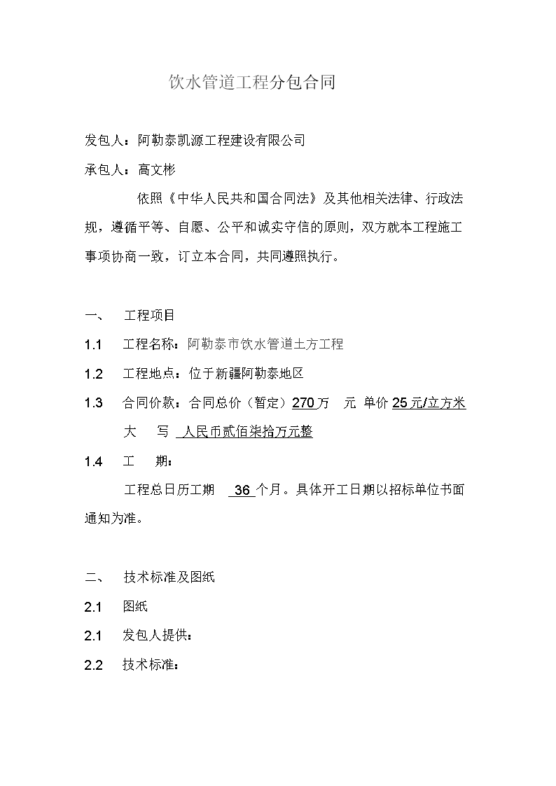 饮水管道工程分包的合同.doc