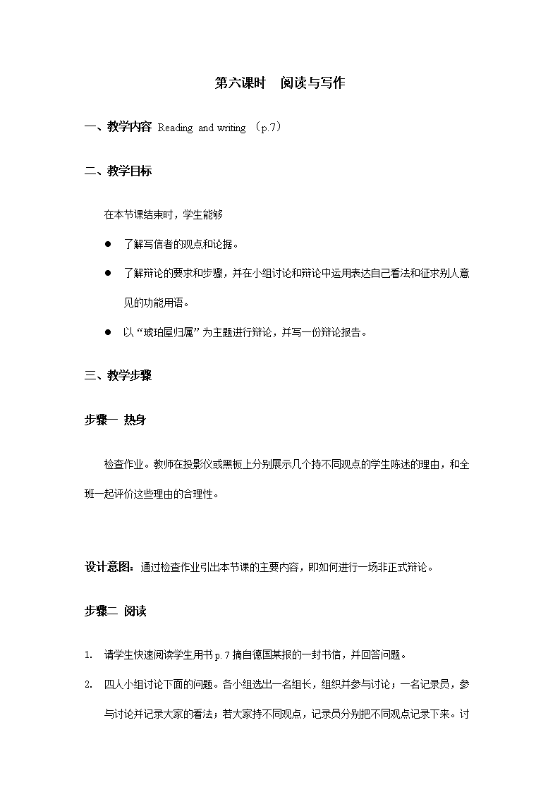 Unit 1 Cultural relics Period 6 阅读与写作教案(