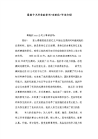 必威体育精装版个人毕业自荐书+求职信+毕业介绍.doc