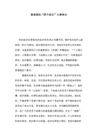 必威体育精装版强化“四个意识”心得体会.doc