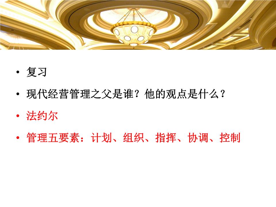 饭店管理的计划职能绪论.ppt