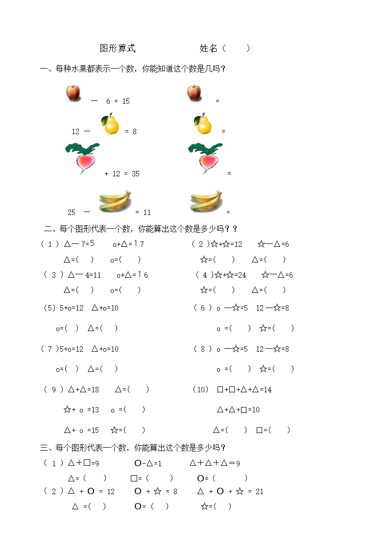 一年级数学下册奥数推理题doc6页