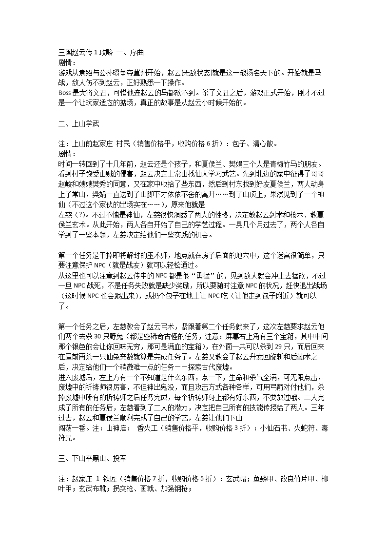 三国赵云传1攻略一研究.doc