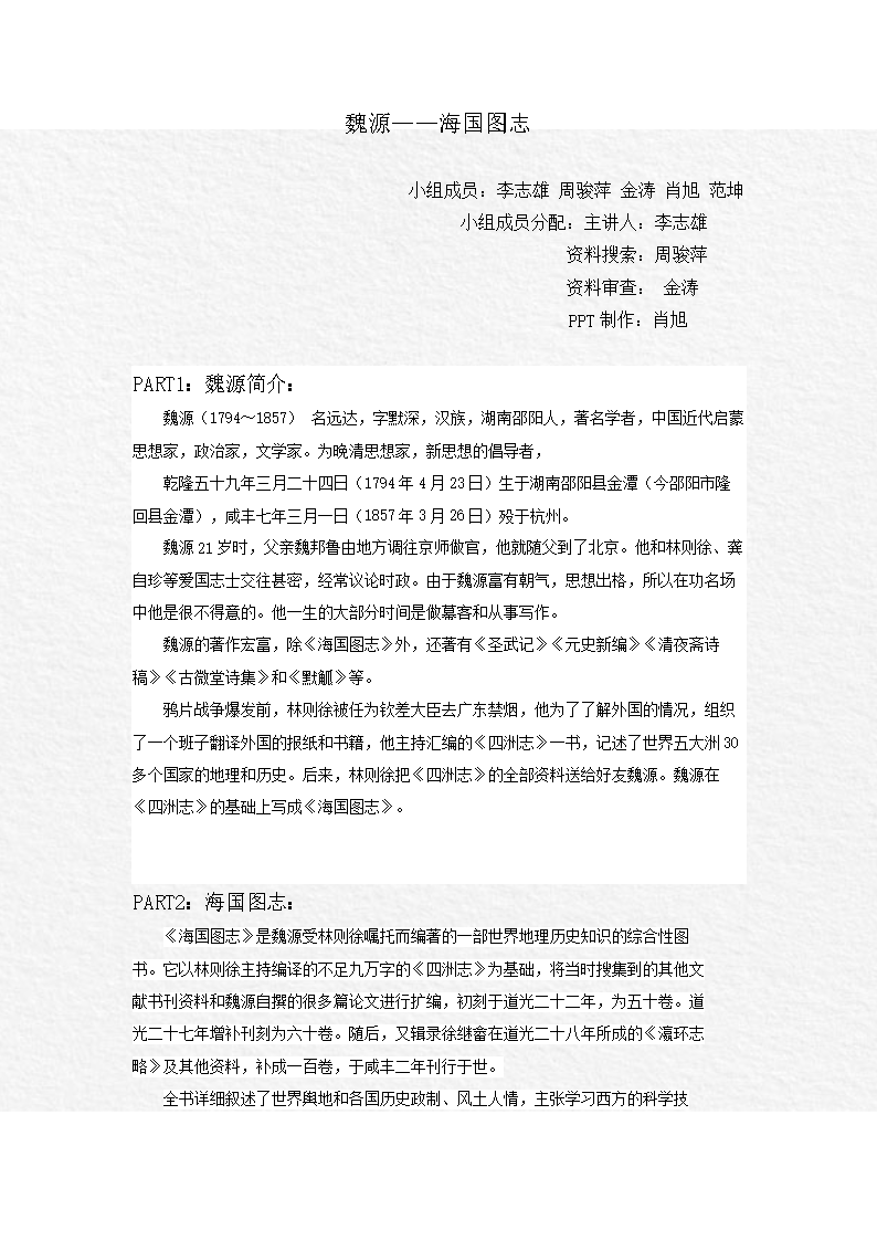 地球科学概论魏源-海国图志.docx