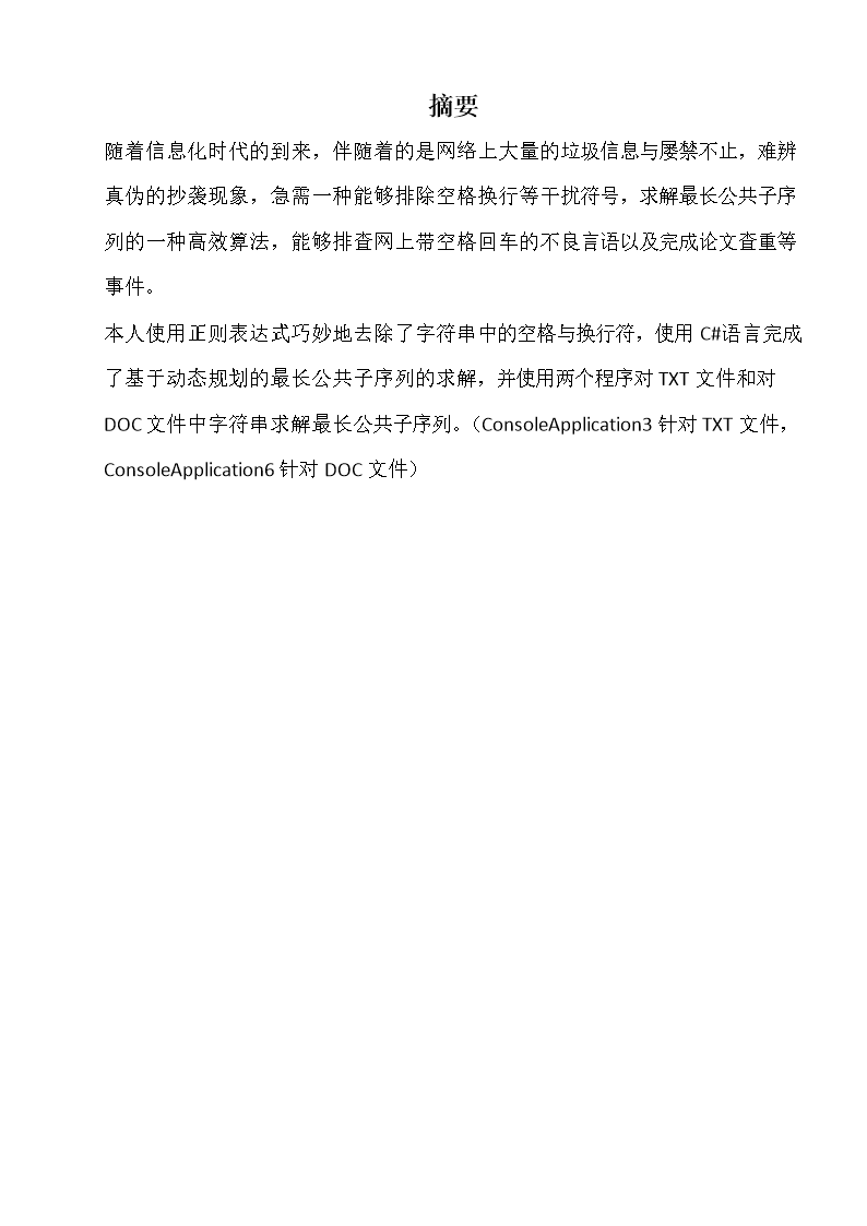 C匹配最长子字符串(能避开空格)