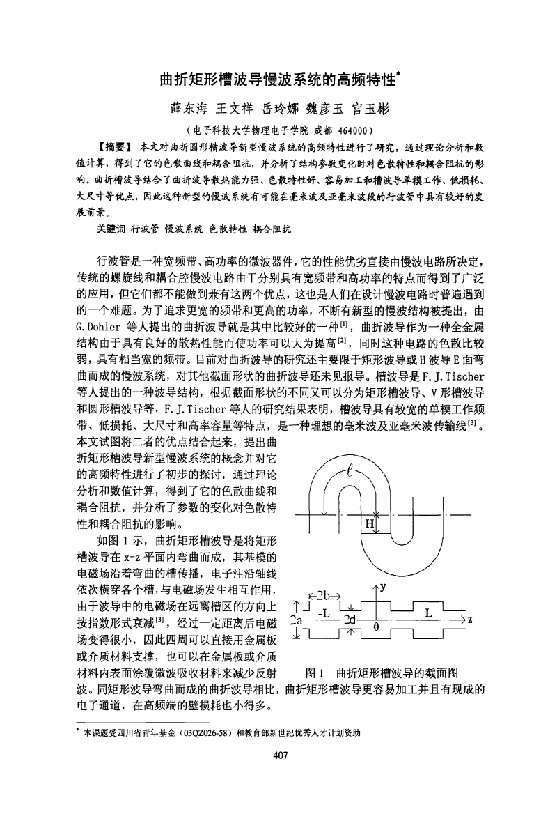 曲折矩形槽波导慢波系统的高频特性.pdf