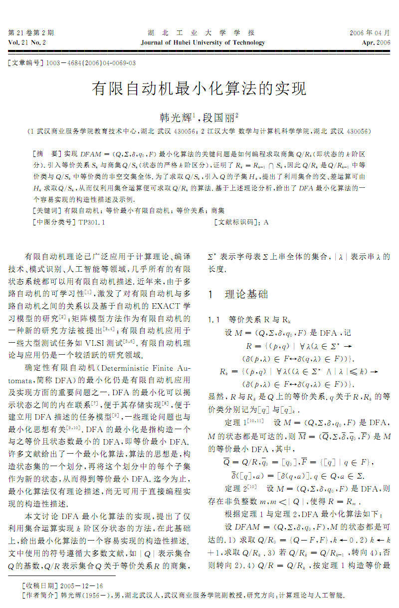 有限自动机最小化算法的实现.pdf