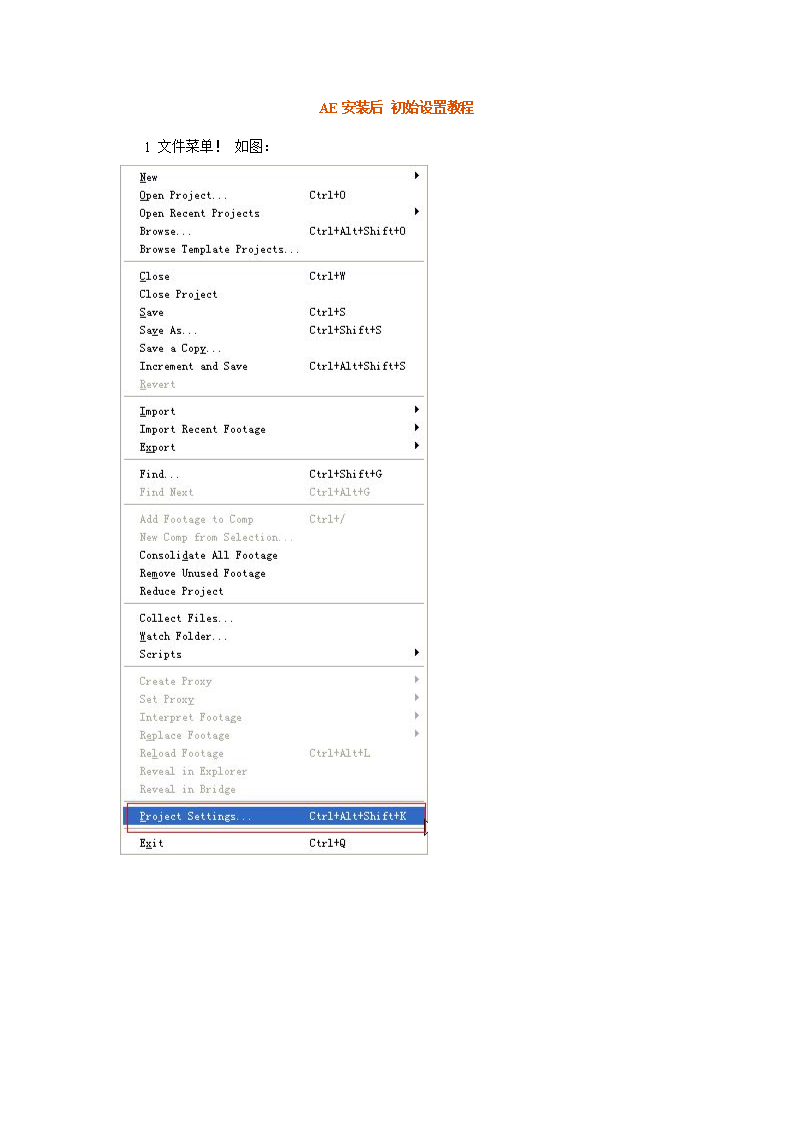 AE安装后初始设置步骤.doc