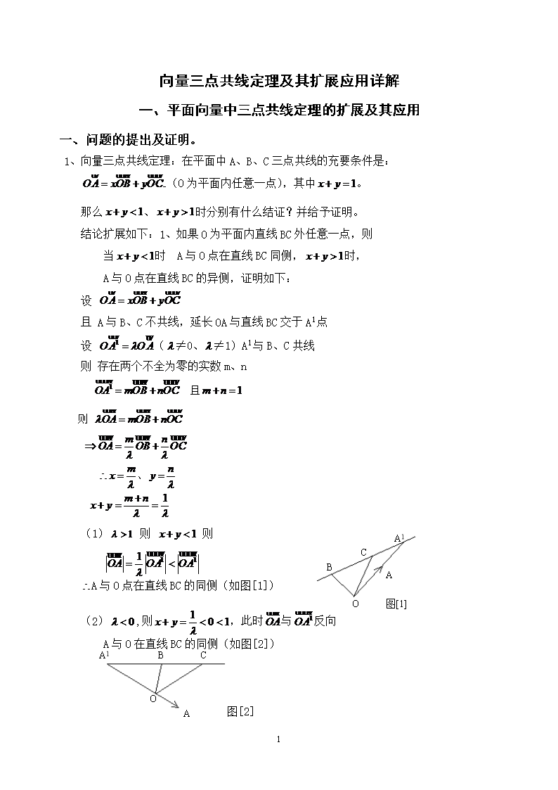 向量三点共线定理及其延伸应用汇总