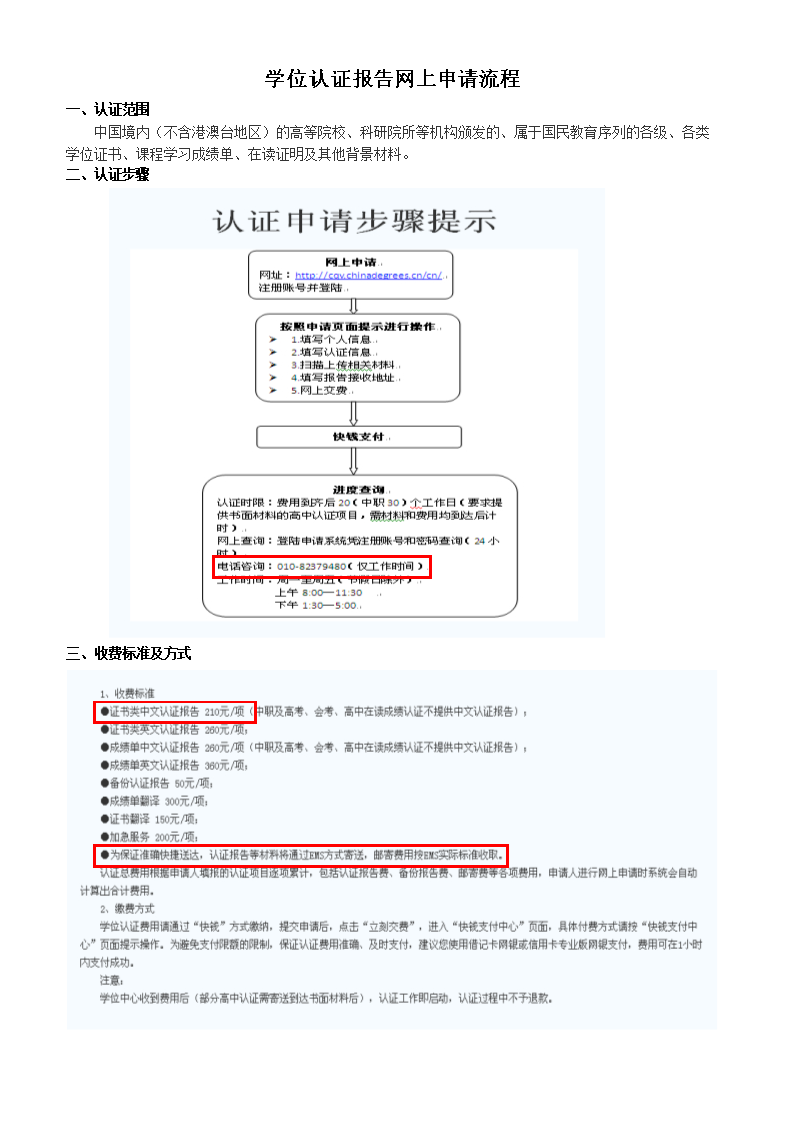 学位网上申请认证的流程.doc