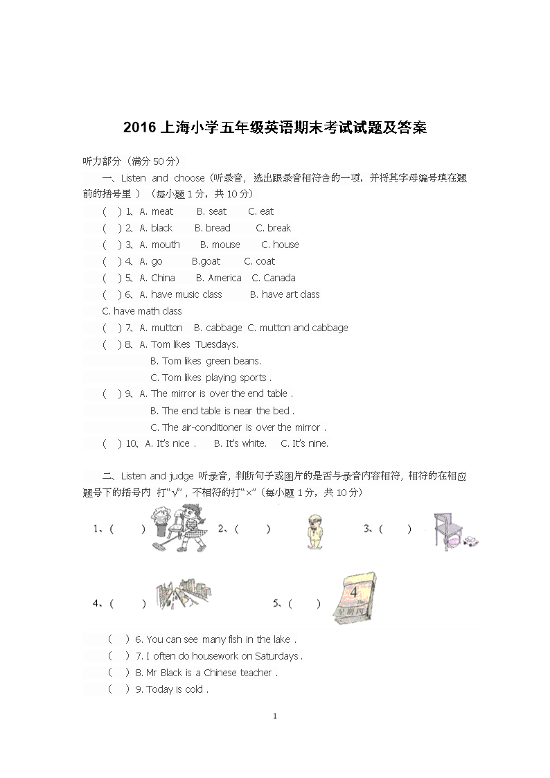2016上海小学五年级英语期末考试试题和答案