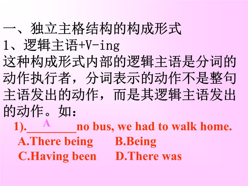 独立主格结构讲解技巧.ppt