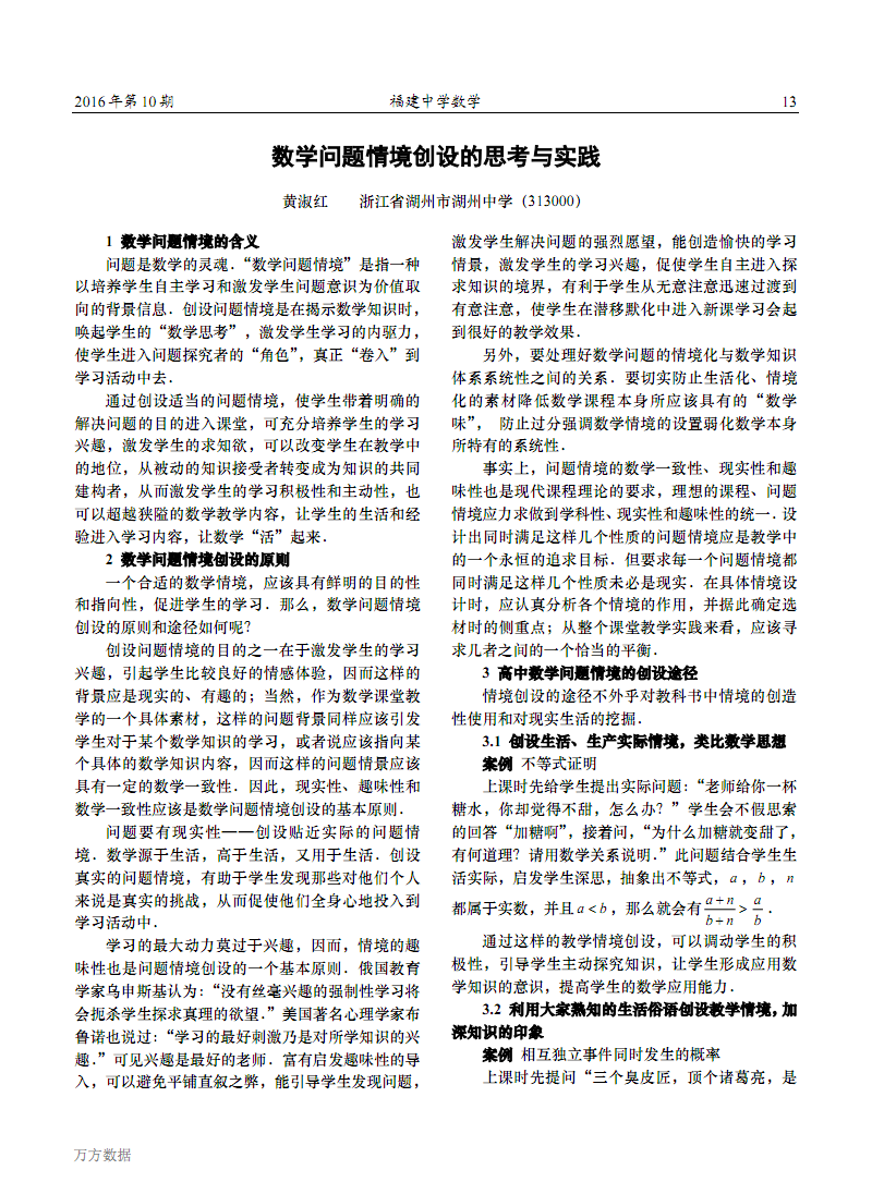 信息碎片化時代 教學_信息化教學設計模板_教學ppt應用設計模板
