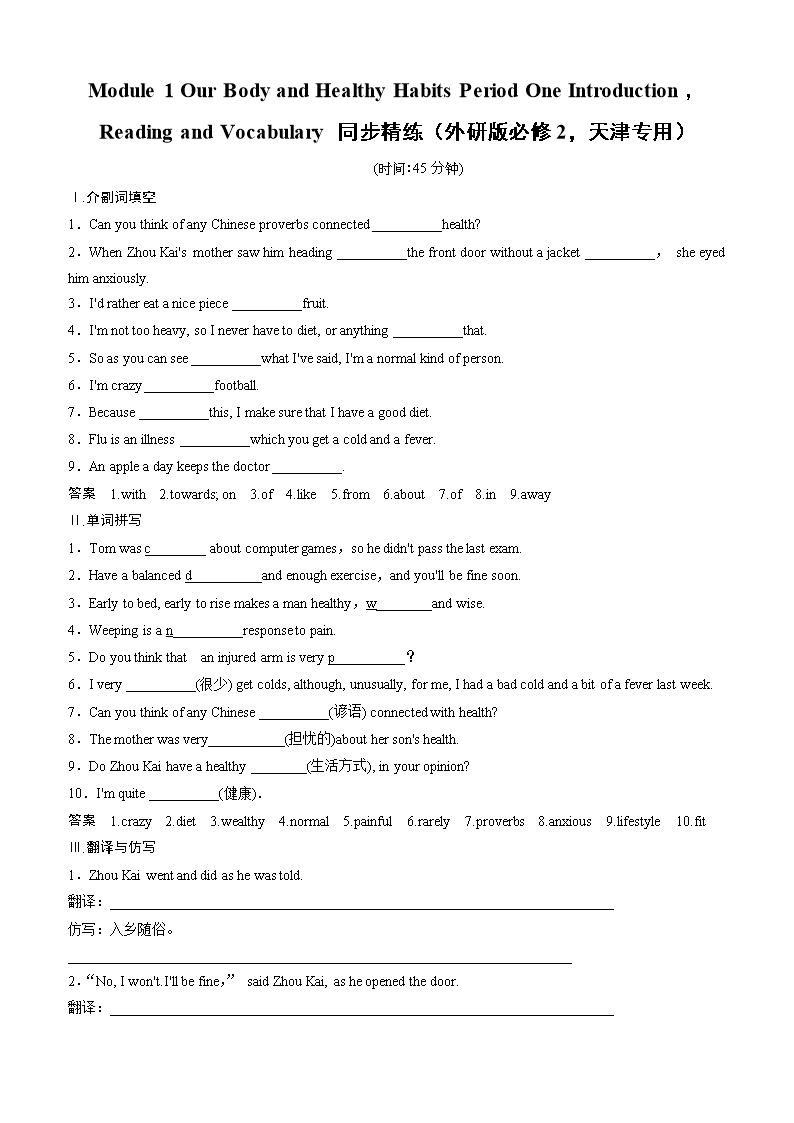 Module 1 Our Body and Healthy Habits 